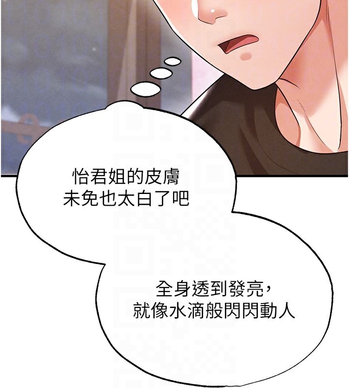 《足球型男脫單指南》漫画 第21話-暗中觀察的女狂粉