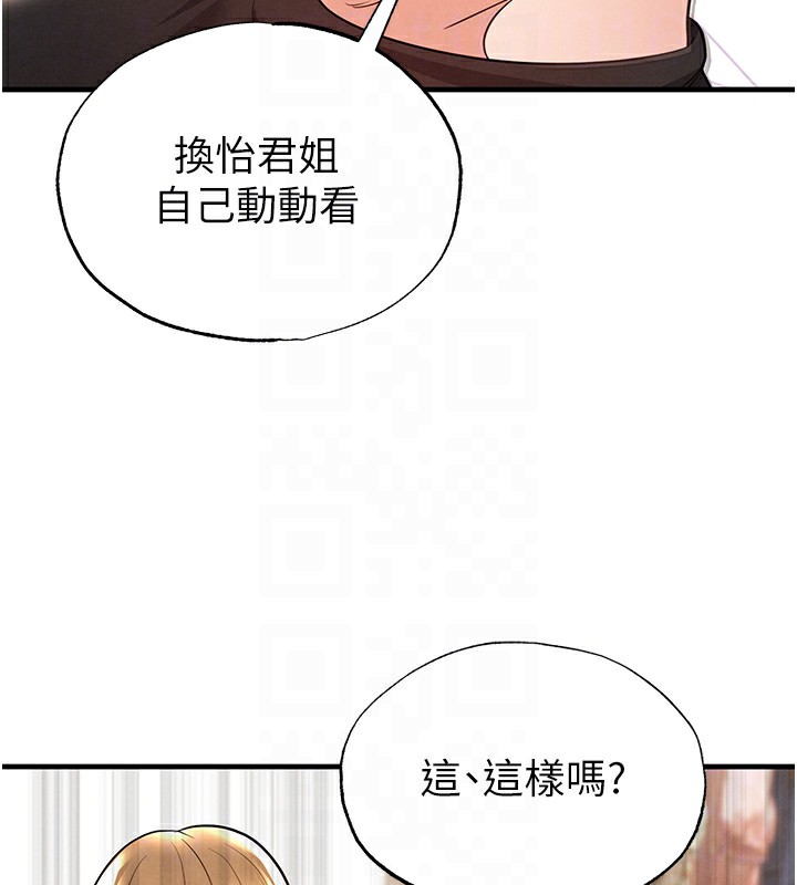 《足球型男脫單指南》漫画 第21話-暗中觀察的女狂粉