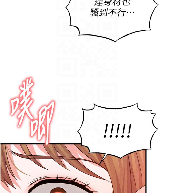 《足球型男脫單指南》漫画 第21話-暗中觀察的女狂粉