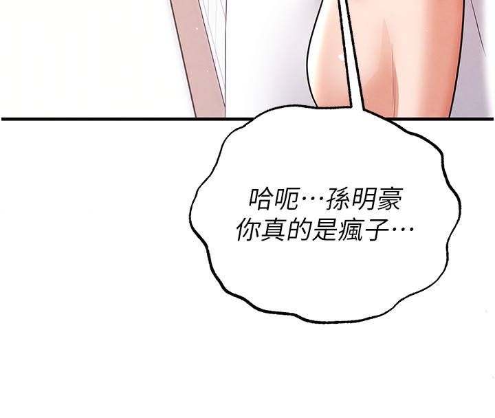 《足球型男脫單指南》漫画 第21話-暗中觀察的女狂粉