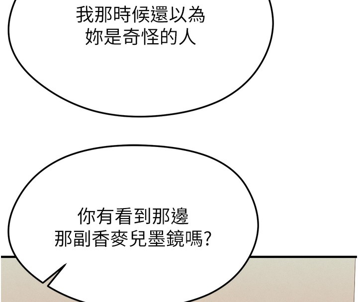 《足球型男脫單指南》漫画 第21話-暗中觀察的女狂粉