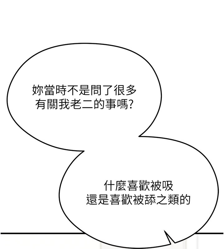 《足球型男脫單指南》漫画 第21話-暗中觀察的女狂粉