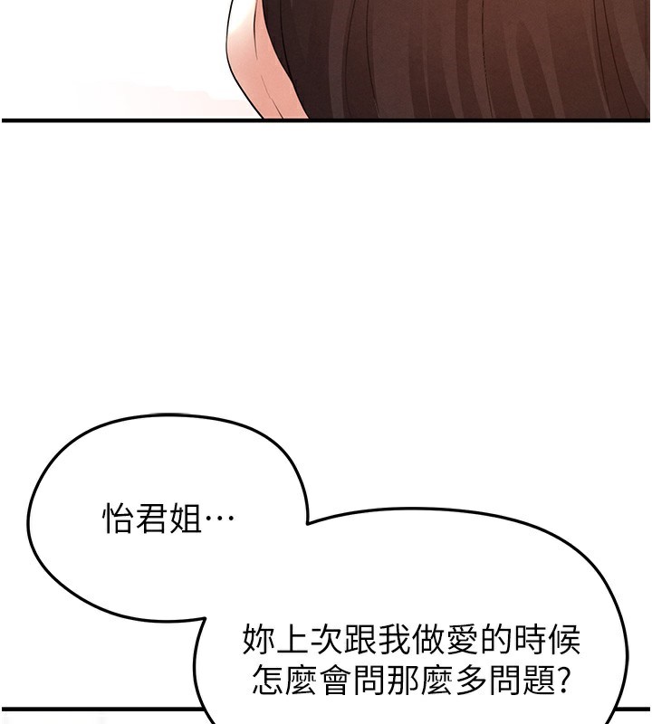《足球型男脫單指南》漫画 第21話-暗中觀察的女狂粉