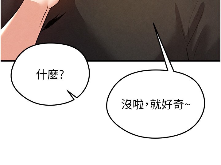 《足球型男脫單指南》漫画 第21話-暗中觀察的女狂粉