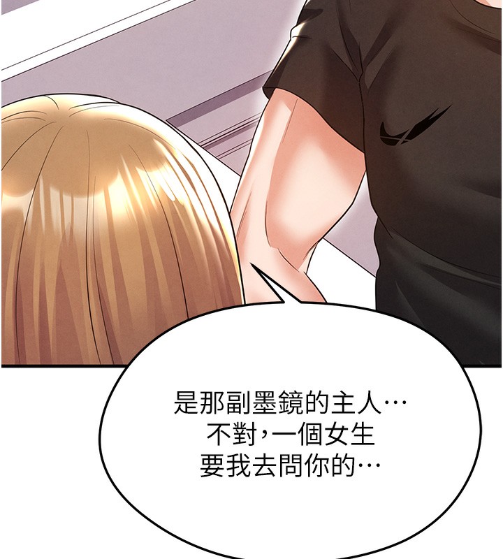 《足球型男脫單指南》漫画 第21話-暗中觀察的女狂粉