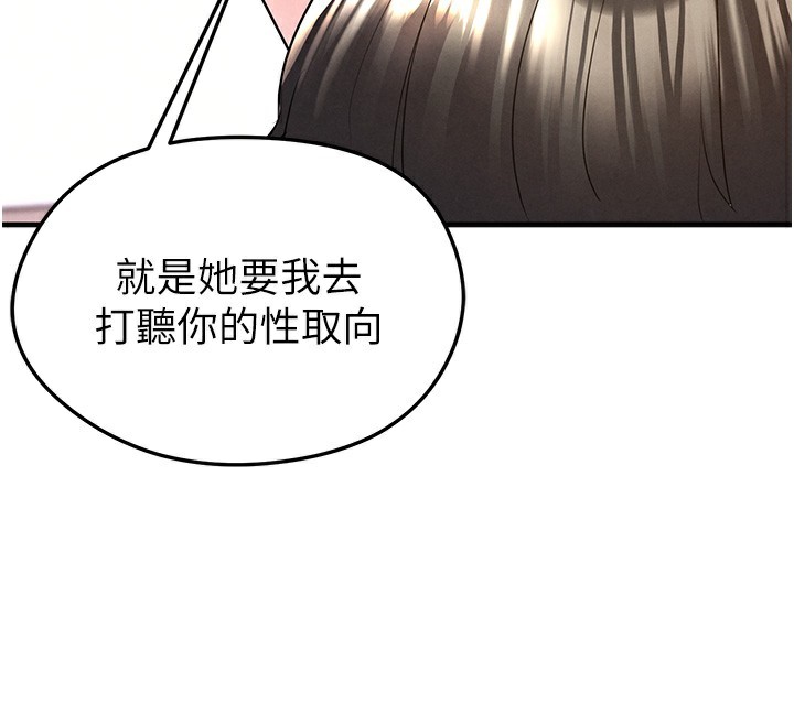 《足球型男脫單指南》漫画 第21話-暗中觀察的女狂粉