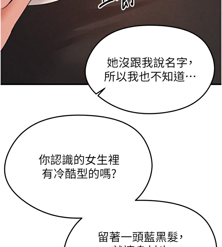 《足球型男脫單指南》漫画 第21話-暗中觀察的女狂粉