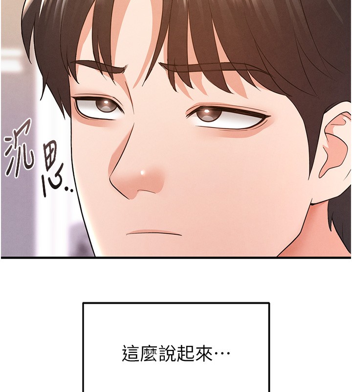 《足球型男脫單指南》漫画 第21話-暗中觀察的女狂粉