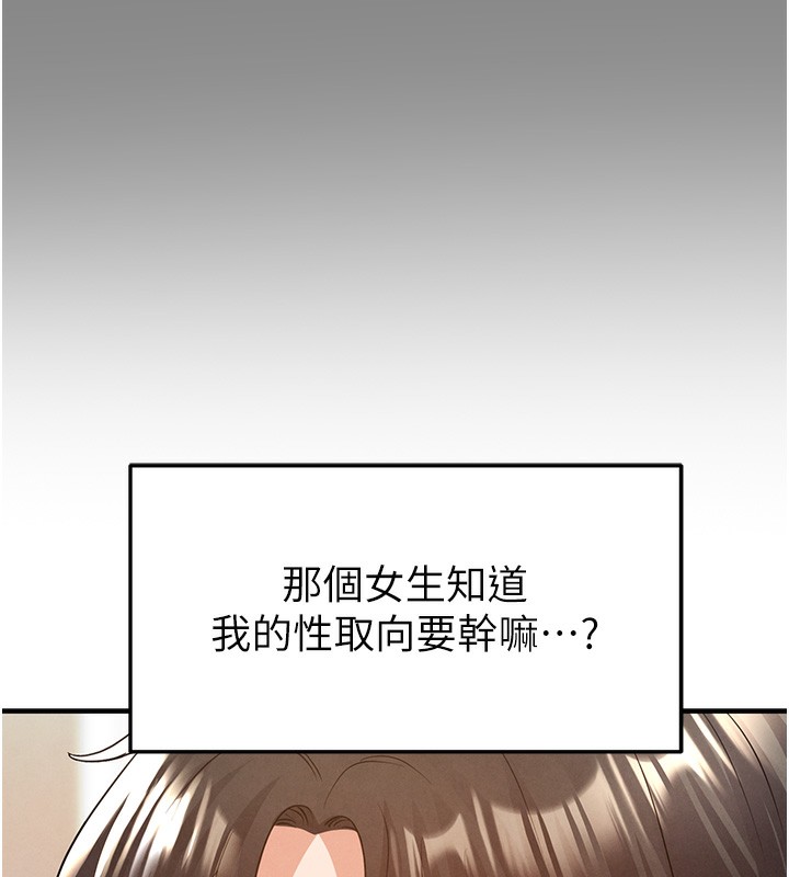 《足球型男脫單指南》漫画 第21話-暗中觀察的女狂粉
