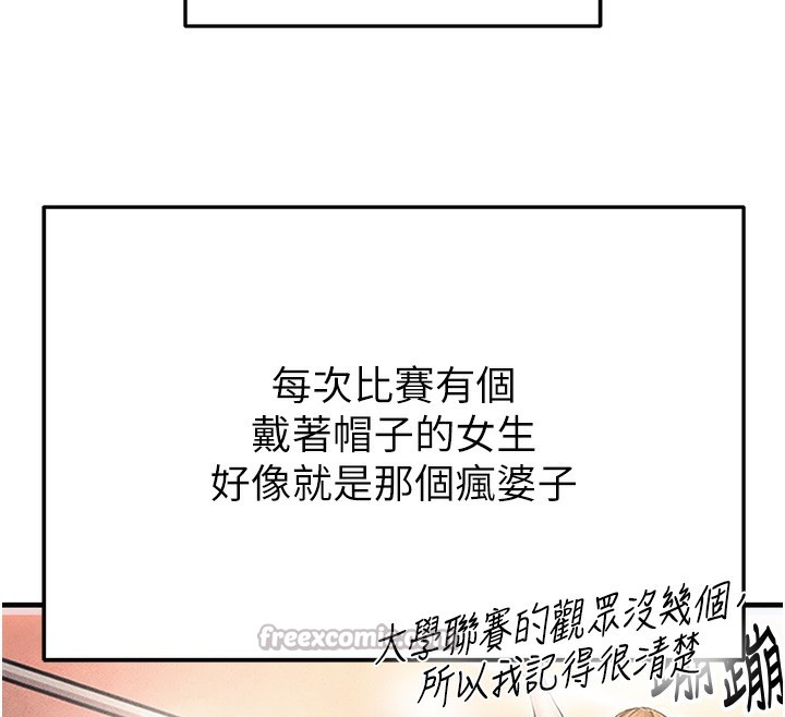《足球型男脫單指南》漫画 第21話-暗中觀察的女狂粉