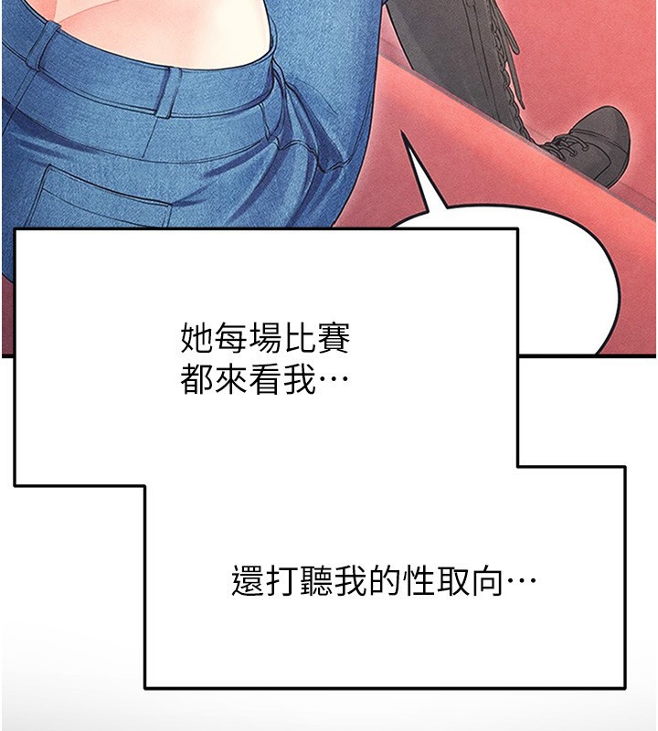 《足球型男脫單指南》漫画 第21話-暗中觀察的女狂粉