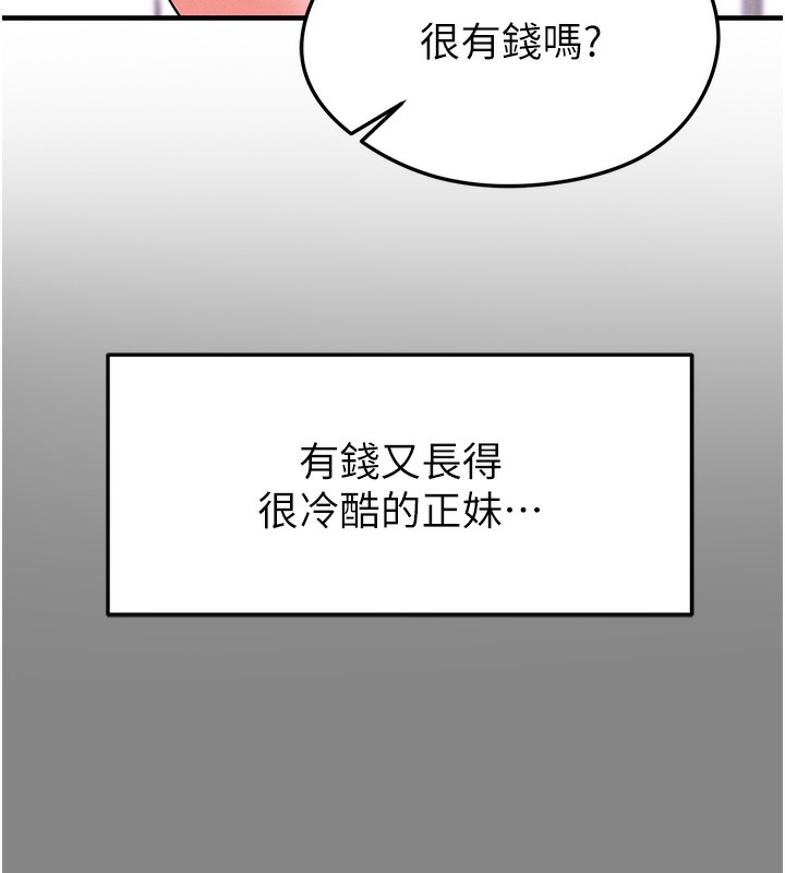 《足球型男脫單指南》漫画 第21話-暗中觀察的女狂粉