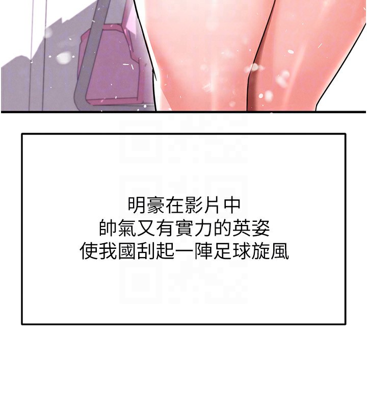 《足球型男脫單指南》漫画 第22話-被巨根操到失神的感覺