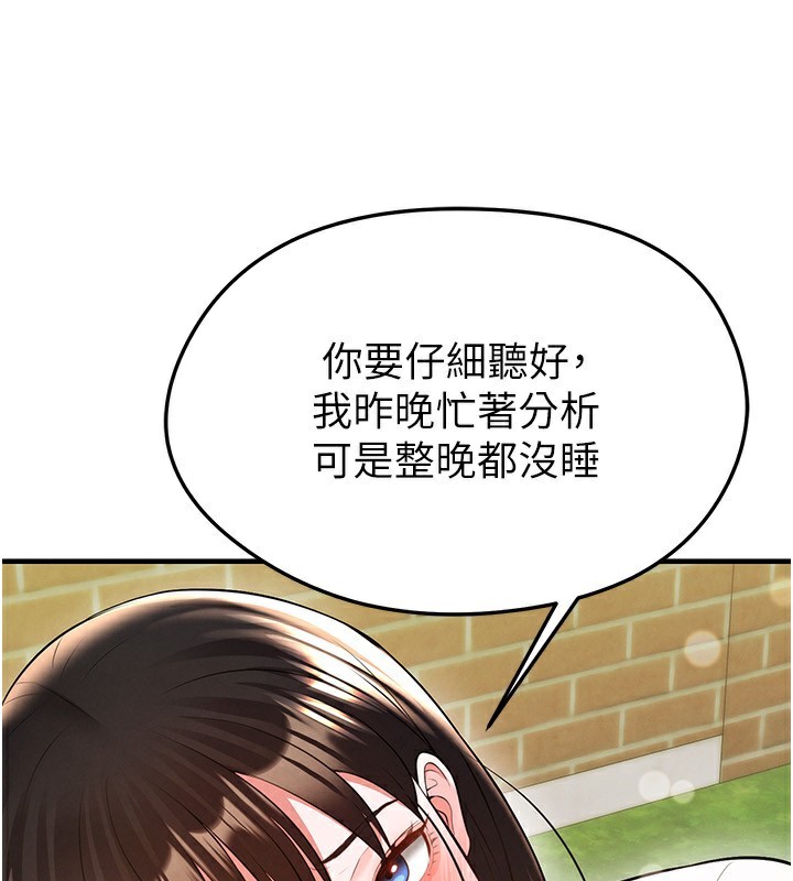 《足球型男脫單指南》漫画 第23話-少盈的神助攻