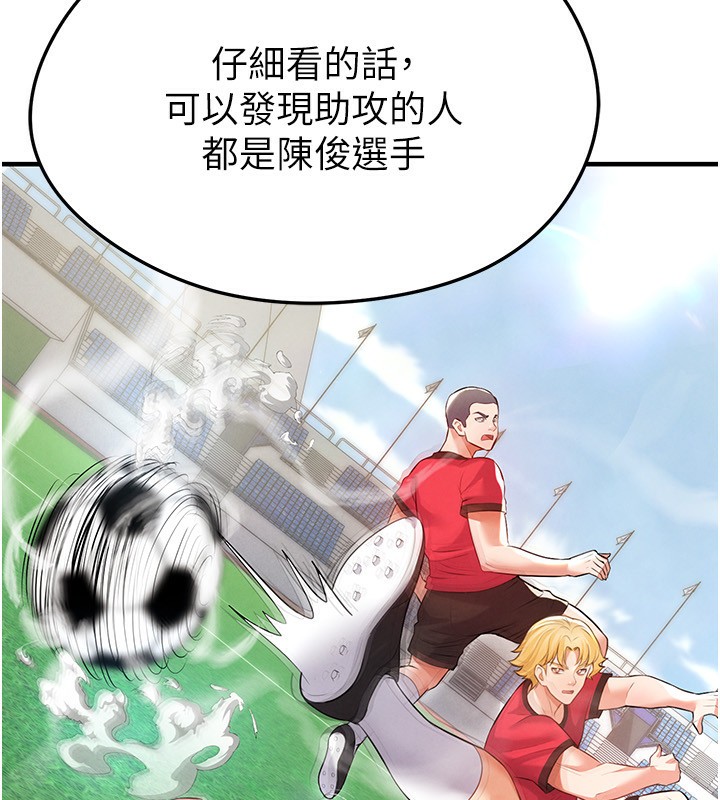 《足球型男脫單指南》漫画 第23話-少盈的神助攻