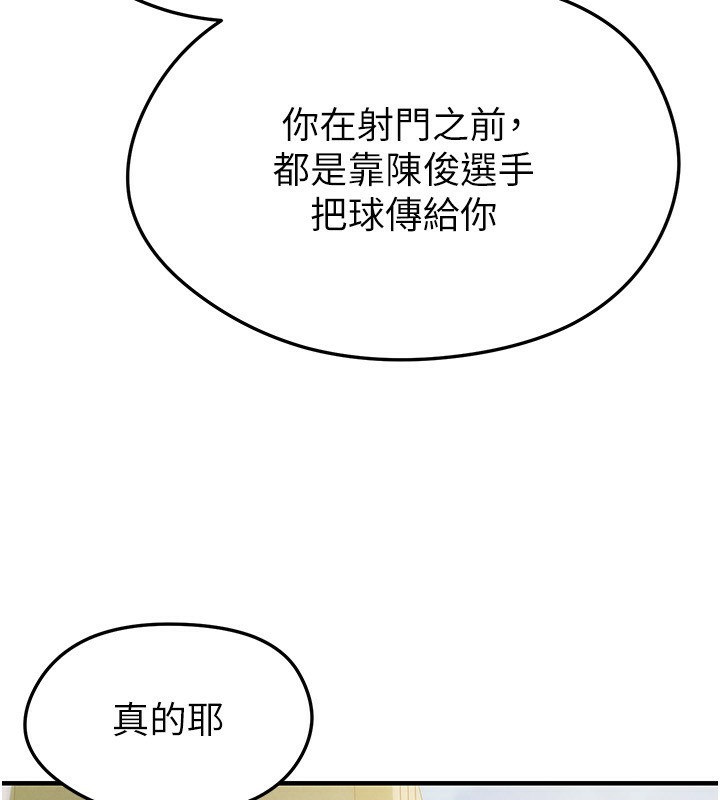《足球型男脫單指南》漫画 第23話-少盈的神助攻