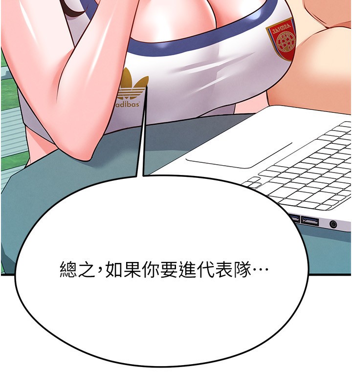 《足球型男脫單指南》漫画 第23話-少盈的神助攻
