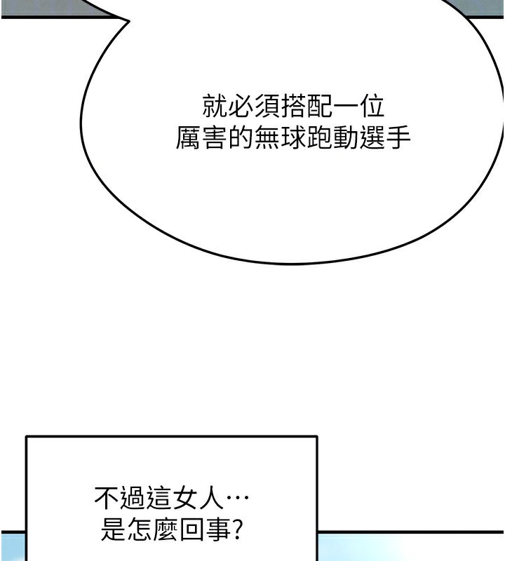 《足球型男脫單指南》漫画 第23話-少盈的神助攻