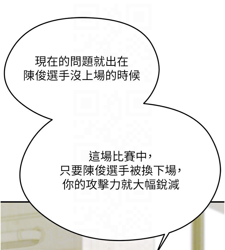 《足球型男脫單指南》漫画 第23話-少盈的神助攻