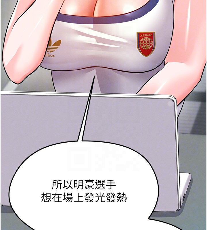 《足球型男脫單指南》漫画 第23話-少盈的神助攻