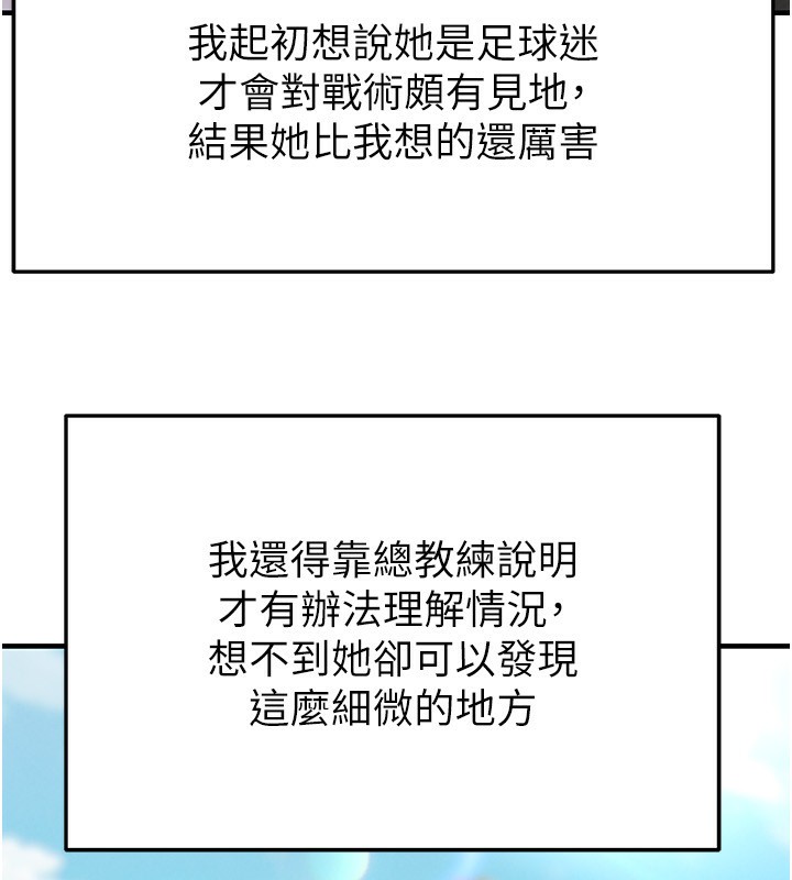 《足球型男脫單指南》漫画 第23話-少盈的神助攻