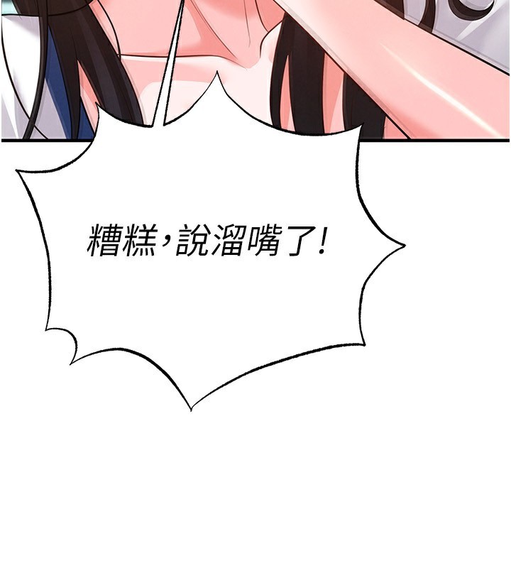 《足球型男脫單指南》漫画 第23話-少盈的神助攻
