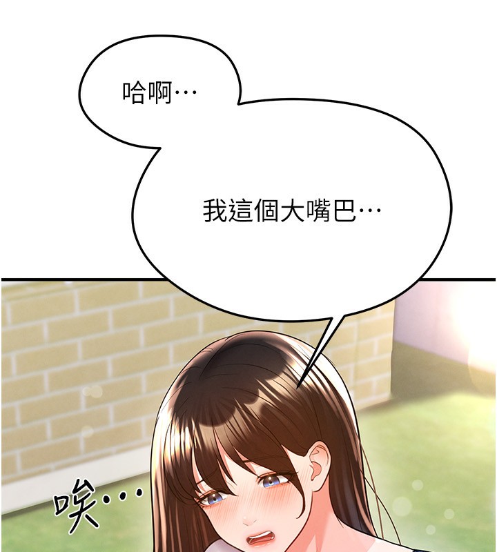 《足球型男脫單指南》漫画 第23話-少盈的神助攻