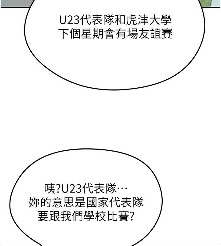 《足球型男脫單指南》漫画 第23話-少盈的神助攻