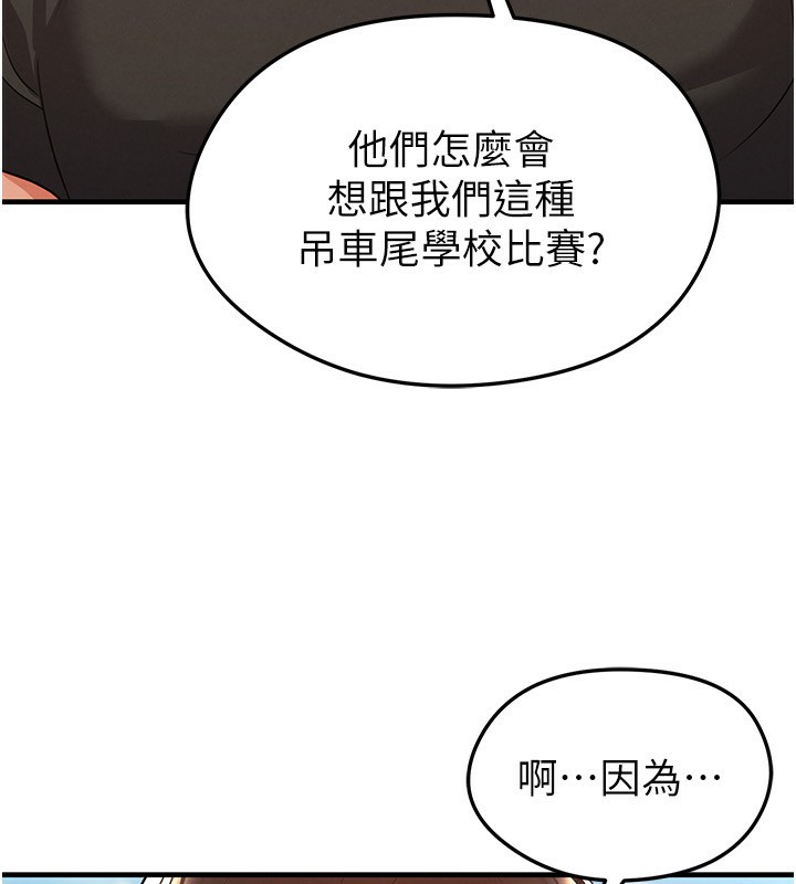《足球型男脫單指南》漫画 第23話-少盈的神助攻
