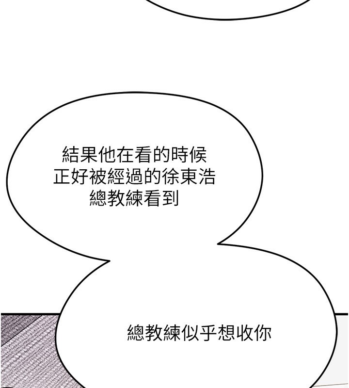 《足球型男脫單指南》漫画 第23話-少盈的神助攻