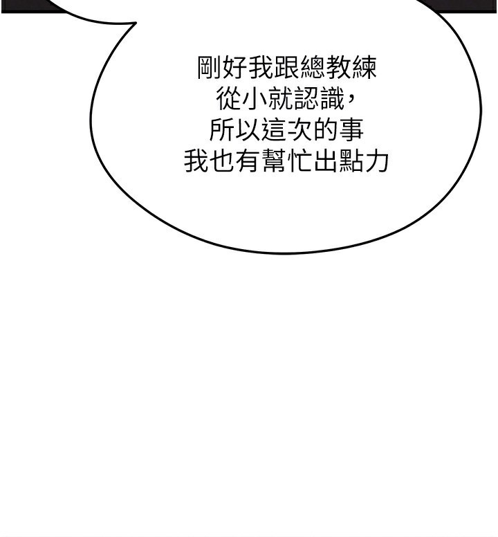 《足球型男脫單指南》漫画 第23話-少盈的神助攻