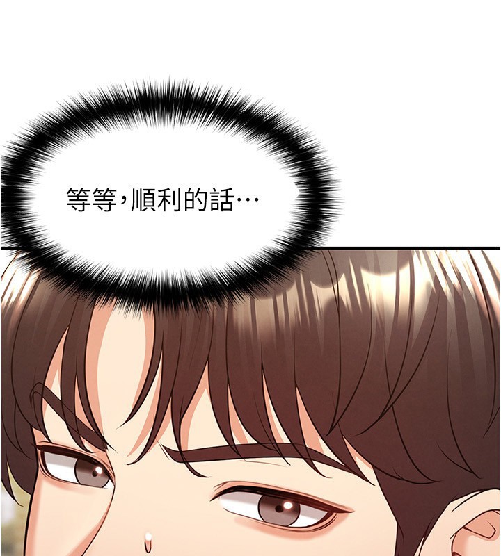 《足球型男脫單指南》漫画 第23話-少盈的神助攻