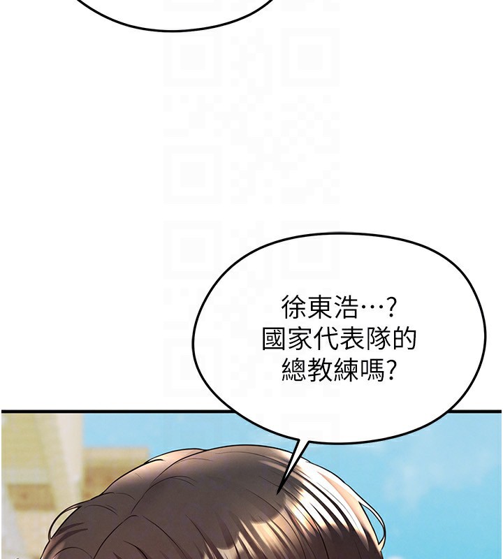 《足球型男脫單指南》漫画 第23話-少盈的神助攻