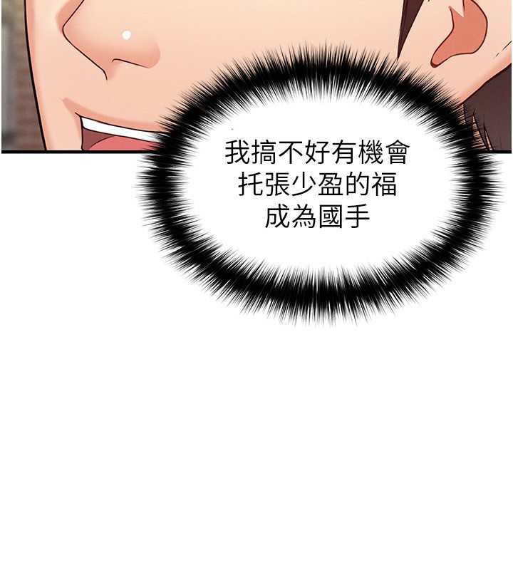 《足球型男脫單指南》漫画 第23話-少盈的神助攻