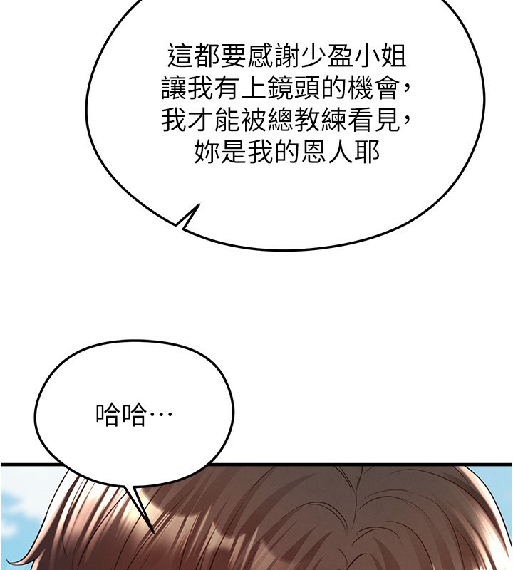 《足球型男脫單指南》漫画 第23話-少盈的神助攻