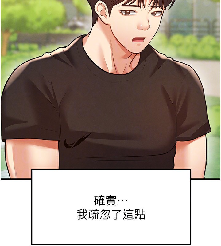 《足球型男脫單指南》漫画 第23話-少盈的神助攻