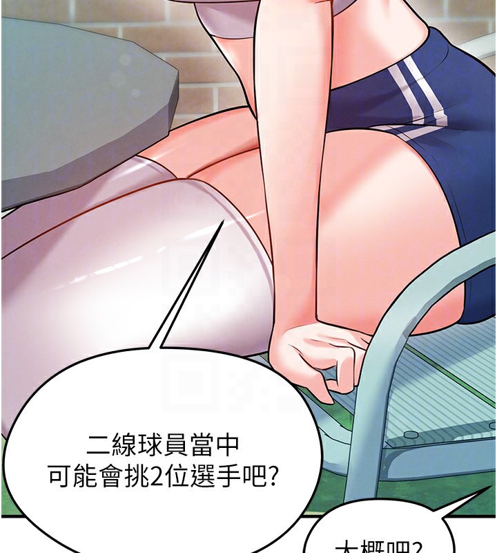 《足球型男脫單指南》漫画 第23話-少盈的神助攻
