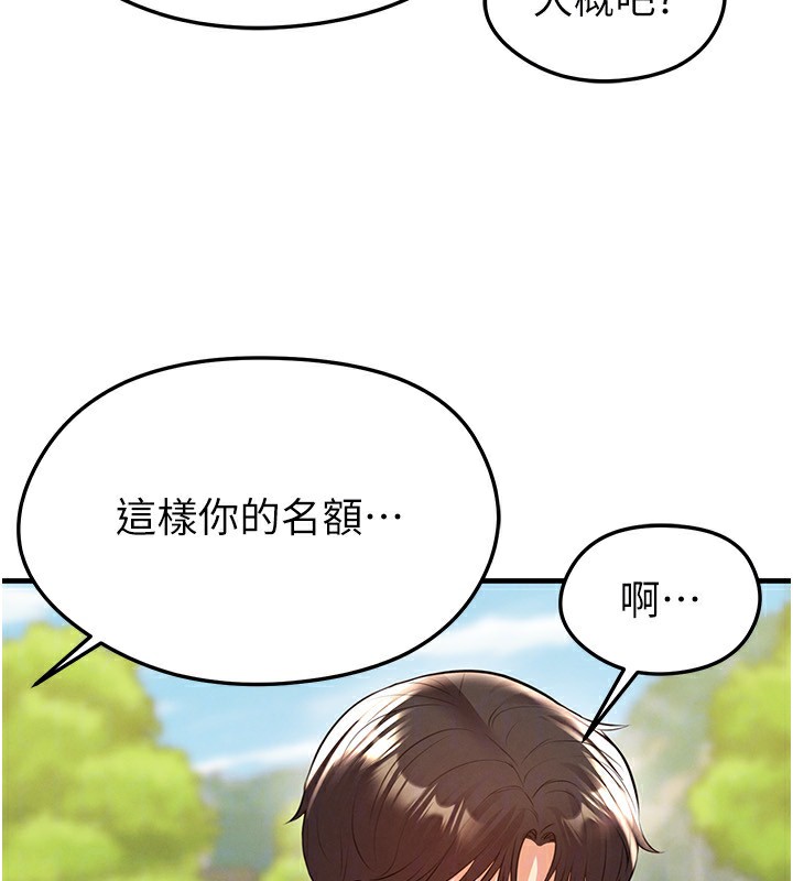 《足球型男脫單指南》漫画 第23話-少盈的神助攻