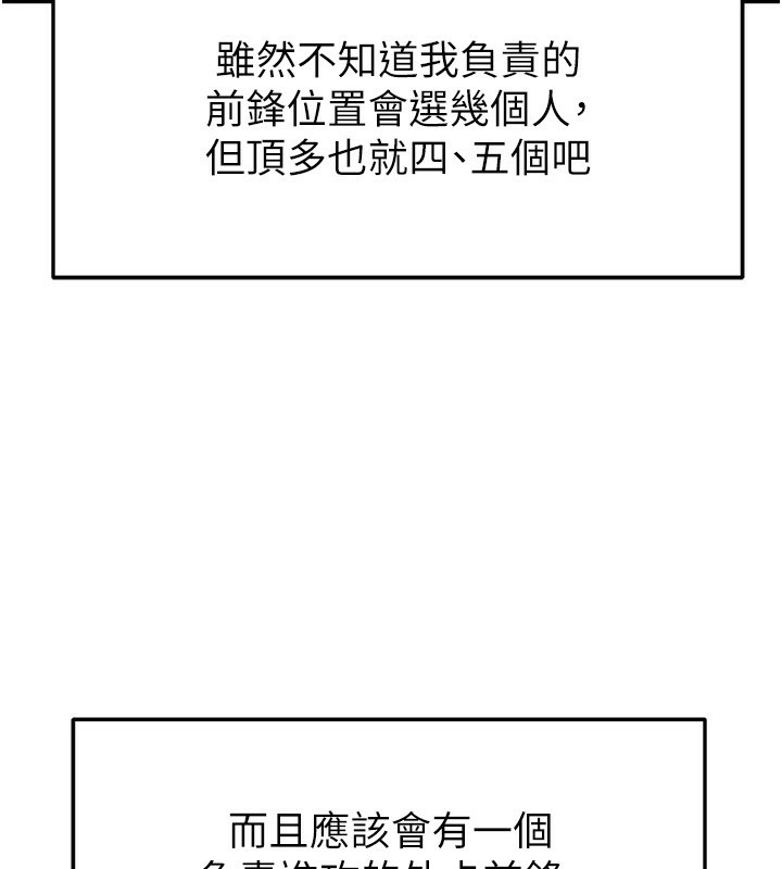 《足球型男脫單指南》漫画 第23話-少盈的神助攻