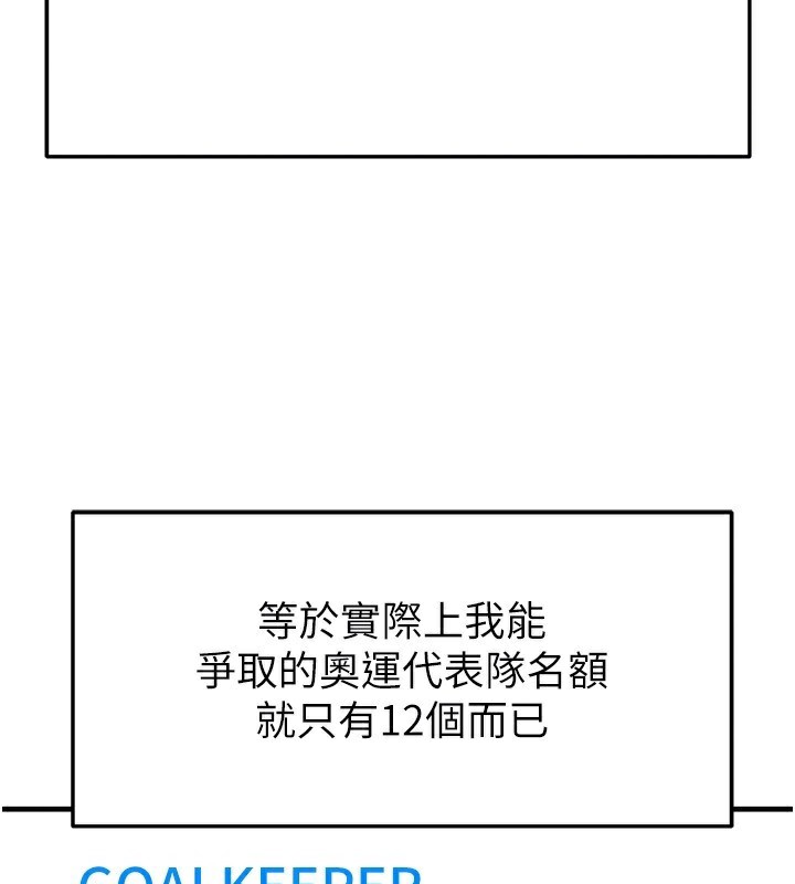 《足球型男脫單指南》漫画 第23話-少盈的神助攻