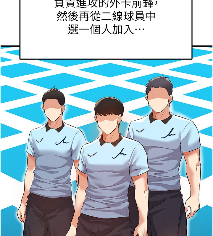 《足球型男脫單指南》漫画 第23話-少盈的神助攻