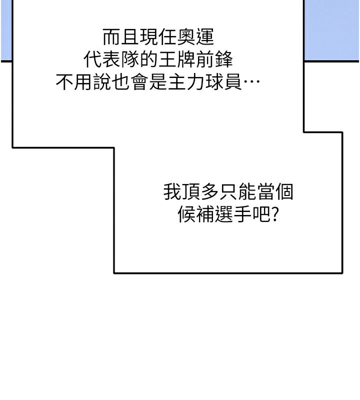 《足球型男脫單指南》漫画 第23話-少盈的神助攻