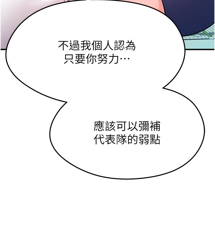 《足球型男脫單指南》漫画 第23話-少盈的神助攻