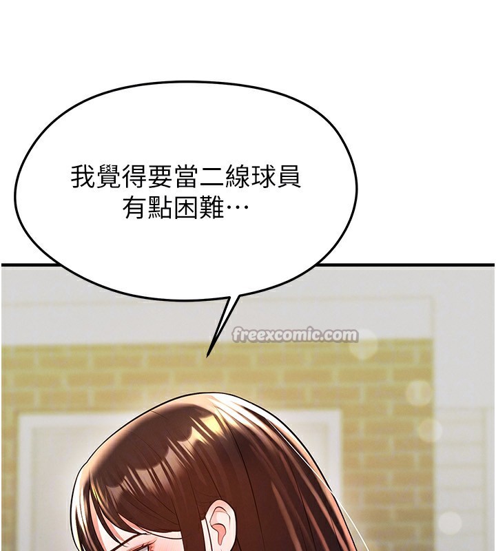 《足球型男脫單指南》漫画 第23話-少盈的神助攻