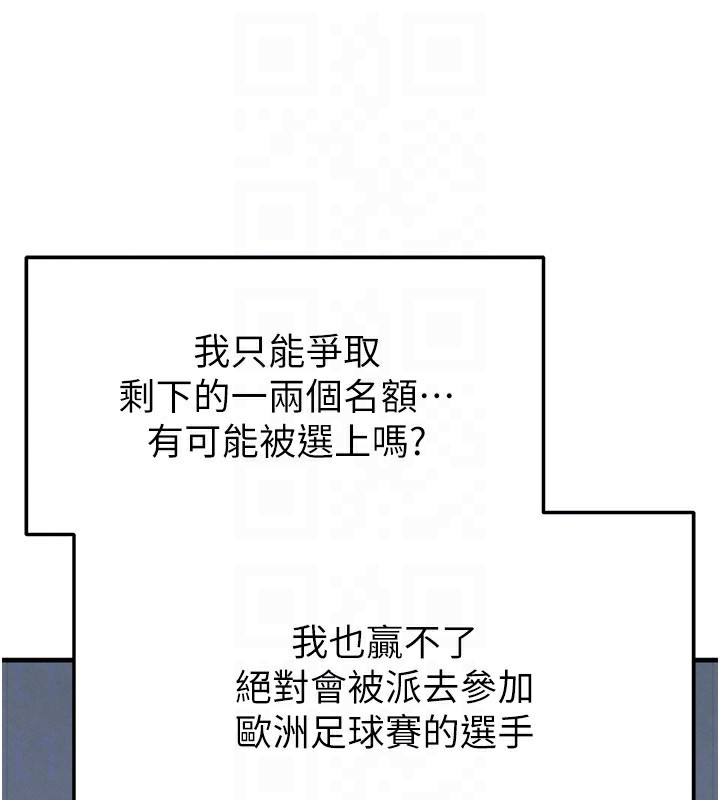 《足球型男脫單指南》漫画 第23話-少盈的神助攻