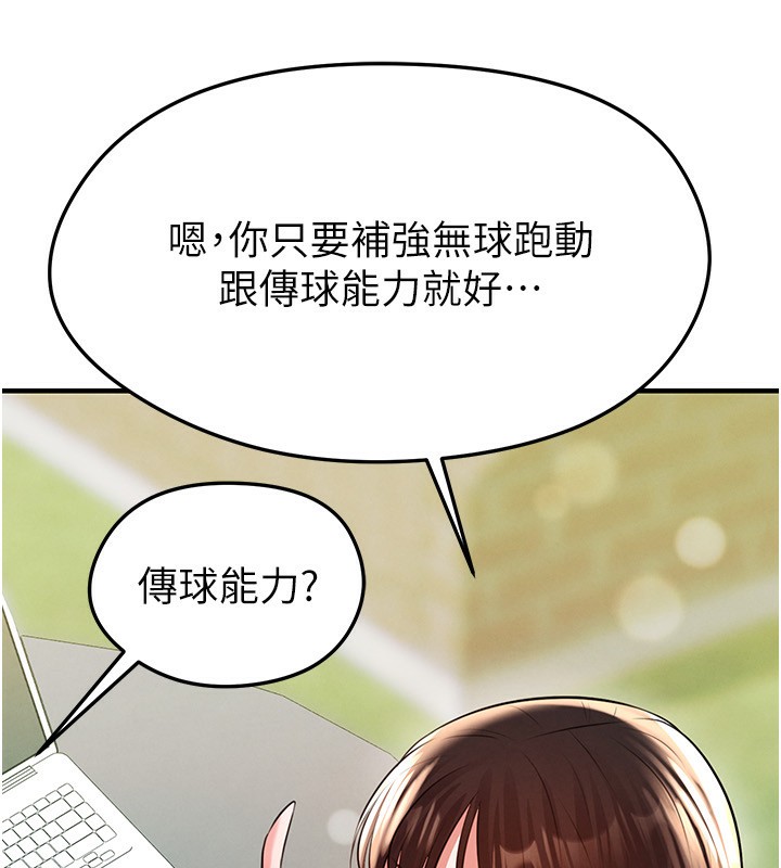 《足球型男脫單指南》漫画 第23話-少盈的神助攻