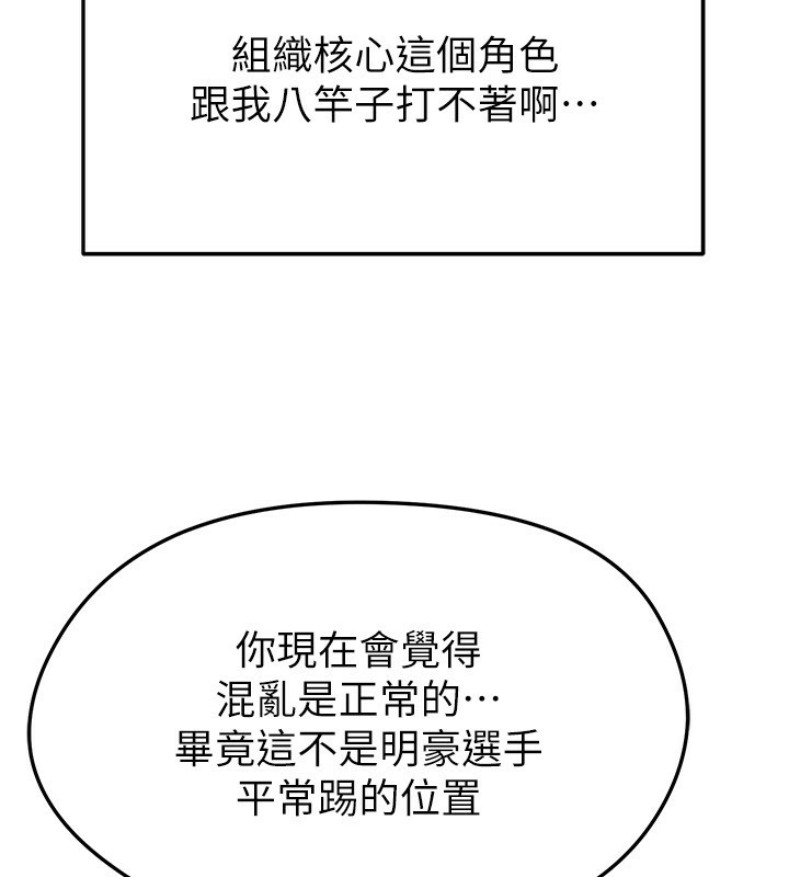 《足球型男脫單指南》漫画 第23話-少盈的神助攻