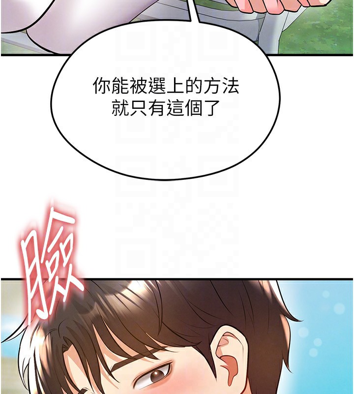 《足球型男脫單指南》漫画 第23話-少盈的神助攻