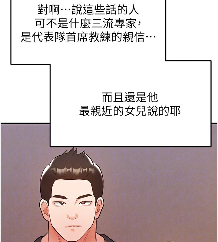 《足球型男脫單指南》漫画 第23話-少盈的神助攻