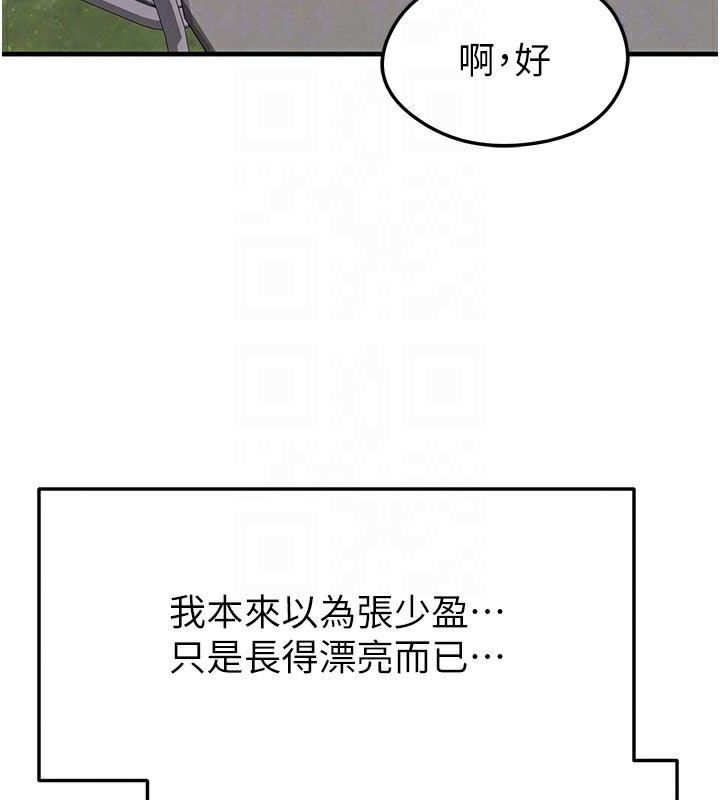 《足球型男脫單指南》漫画 第23話-少盈的神助攻